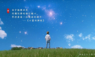 第四品 指引：心靈的歸航