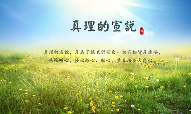 第四品 指引：真理的宣說