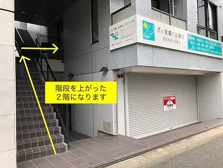 予約時間について 爪と皮膚の診療所 形成外科 皮膚科