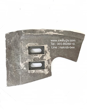 MIXING BLADE BHS RIHGT BHS ใบปาดผนังขวาบีเฮชเอส 1.25คิว รูปขวาน 200005684.jpg