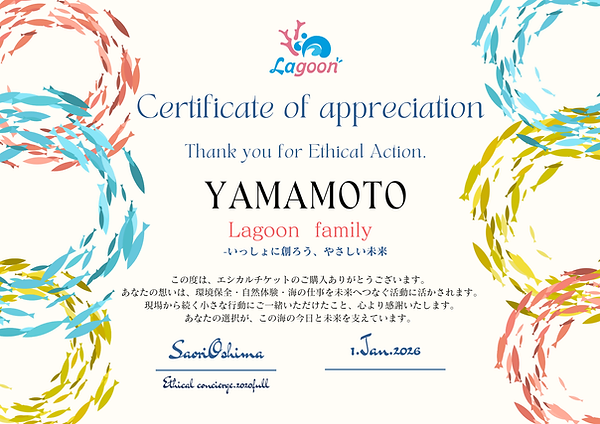 Lagoonfamily感謝状 (1).png
