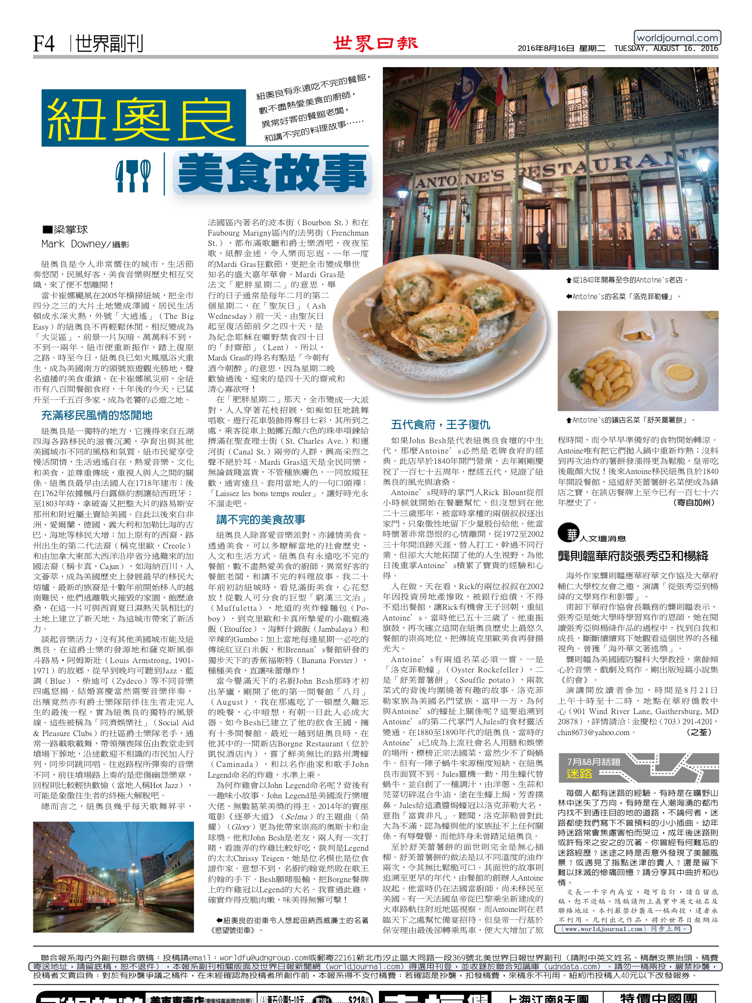 紐奧良美食故事