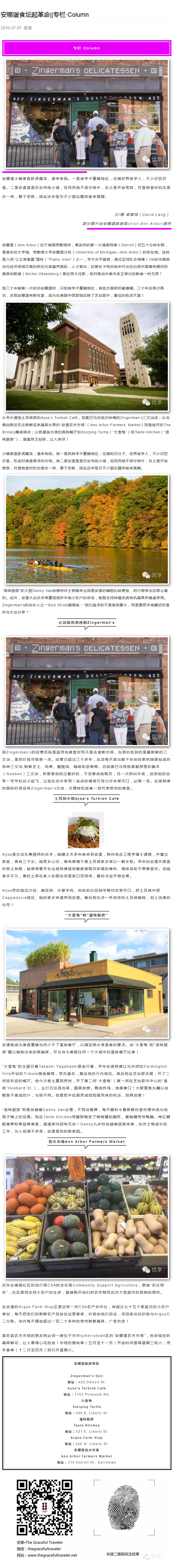 安娜堡食壇起革命