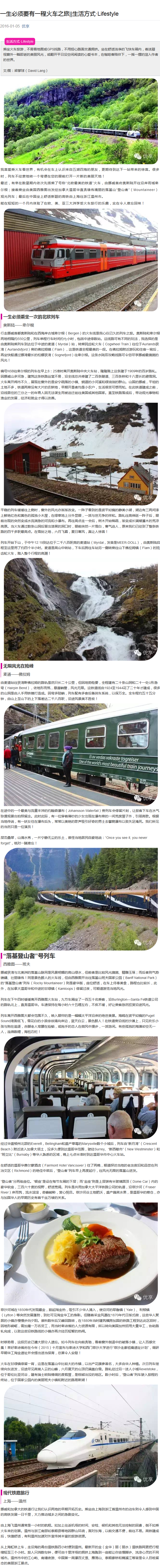 一生必須要有一程火車之旅
