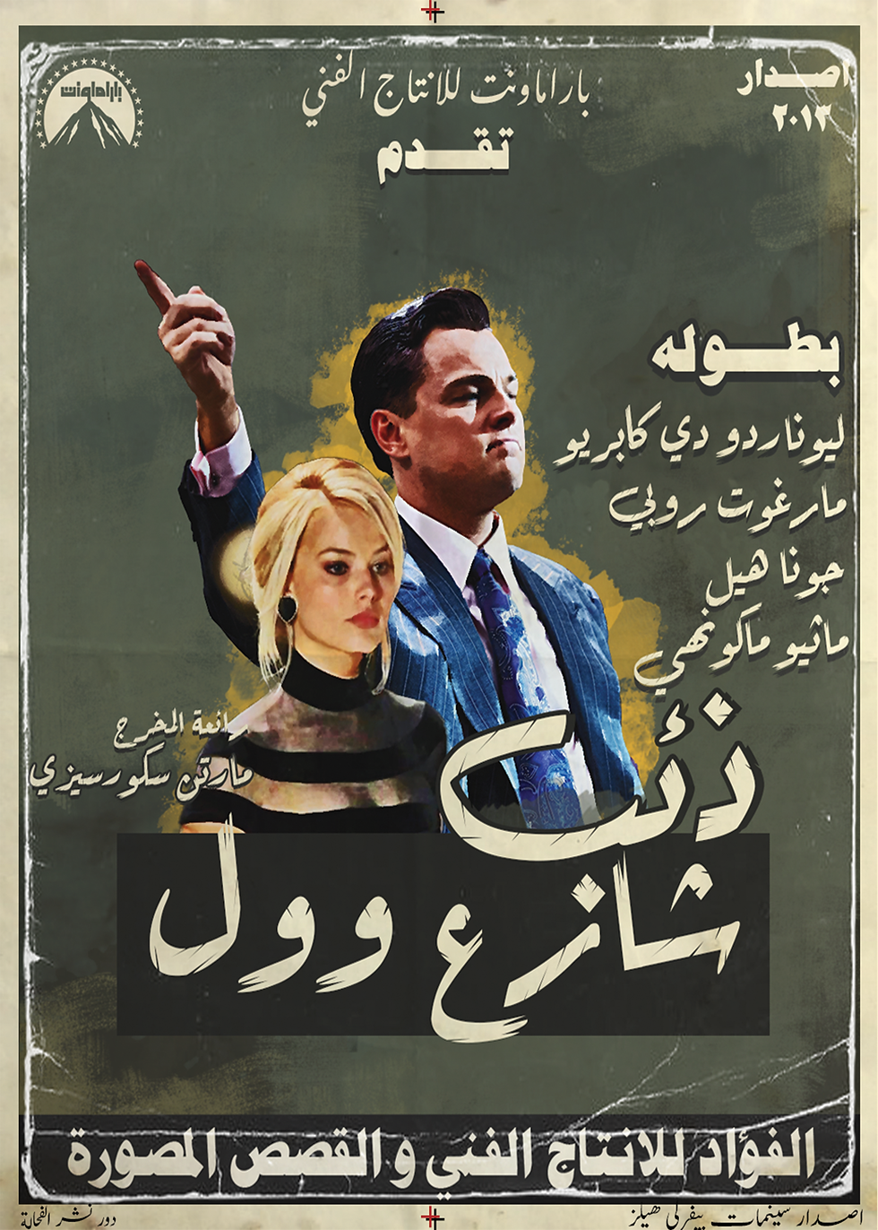 The wolf of wall street