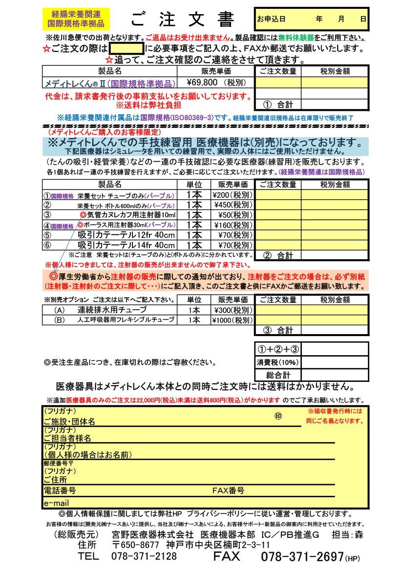 注文書
