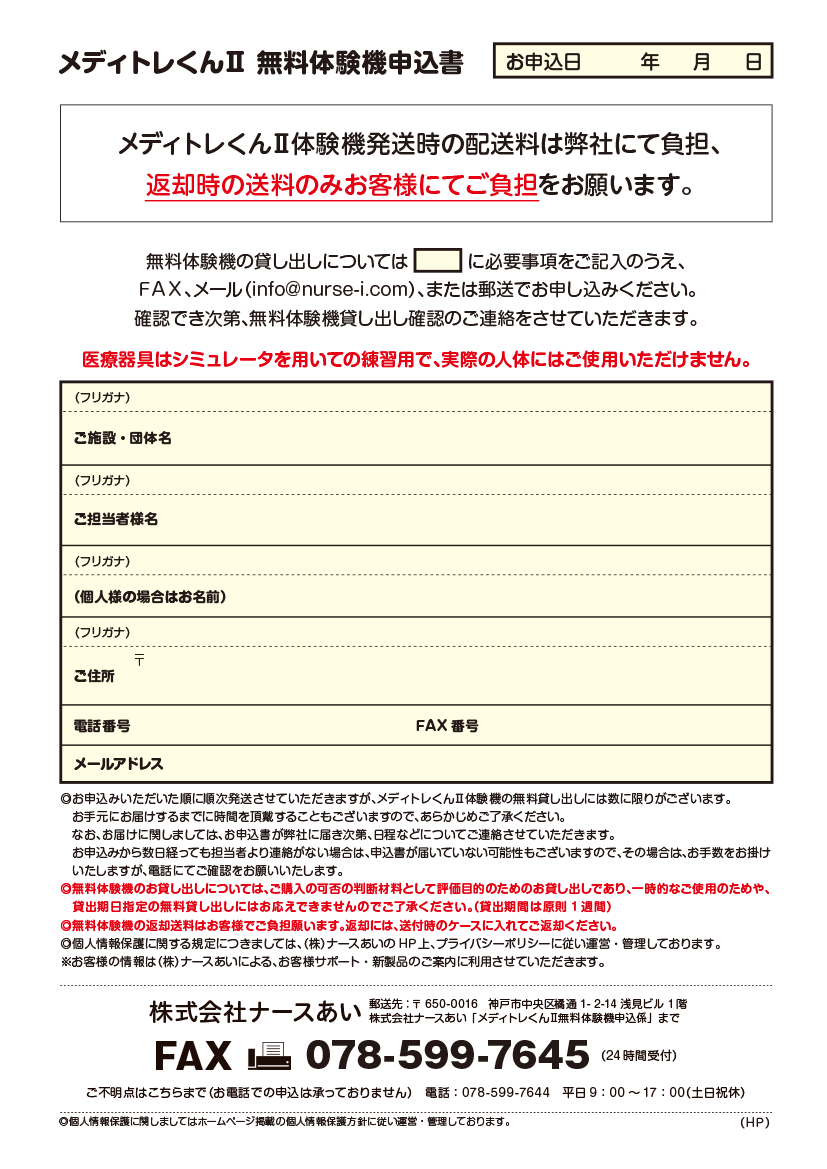 メディ無料体験機申込書.gif