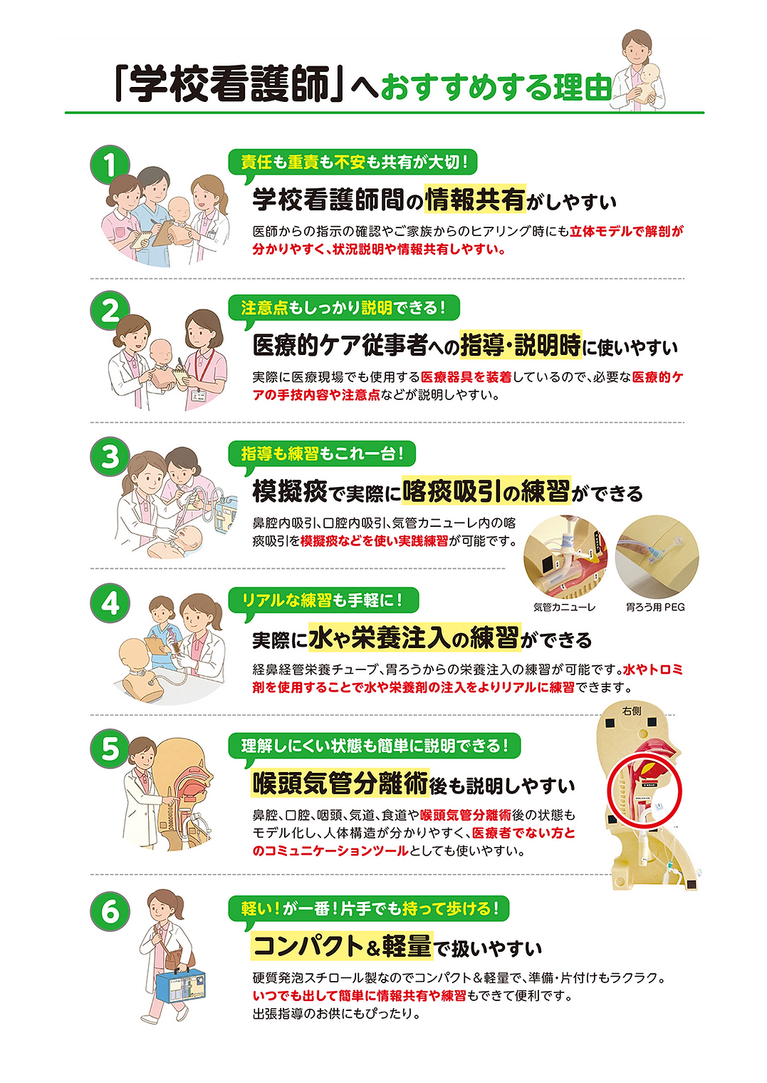 学校看護師さんに使ってほしい