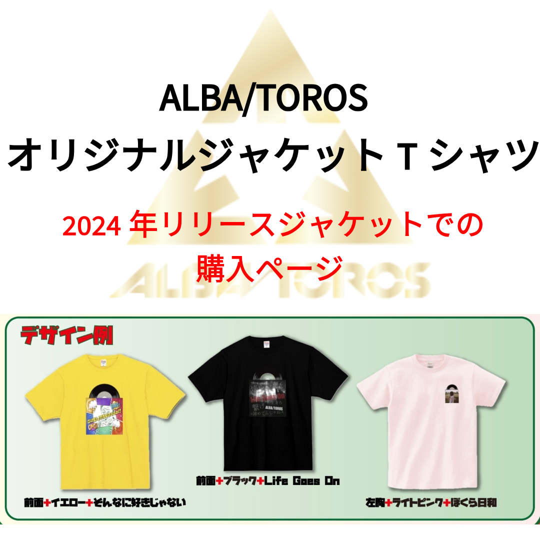 オリジナルジャケットTシャツ(2024)