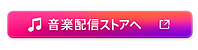 配信するボタン.png
