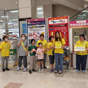 2026年 8月 11日 イオン黄色レシートキャンペーン協力
