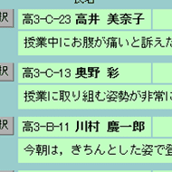 Siems(シームス)指導記録(拡大)