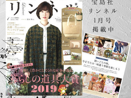 只今発売中☆リンネルに掲載していただきました
