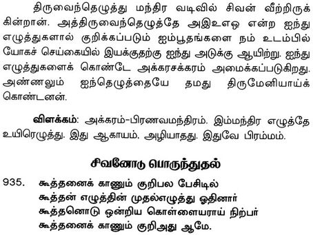 Thirumoolar Thirumanthiram Explanation In Tamil Pdf Download ##TOP##