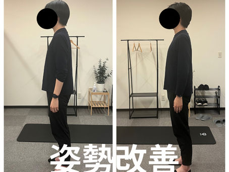 姿勢改善