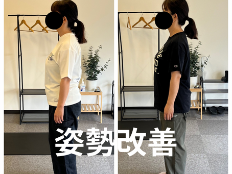 姿勢改善