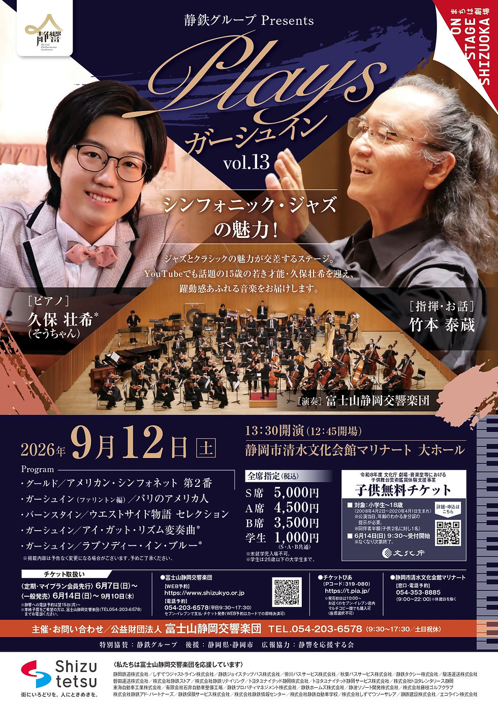 左:ヤマハ名曲クラシックコンサートチラシ、右:青少年名曲コンサートチラシ