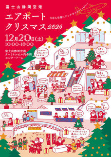 2025/12/20(土) エアポートクリスマス2025 ― 打楽器アンサンブル演奏会