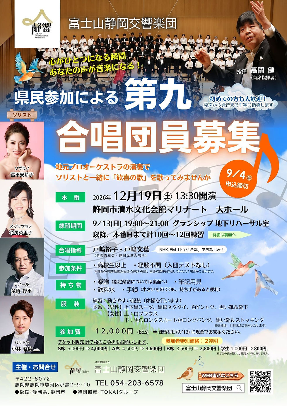 県民参加による第九合唱団員募集チラシ 表面