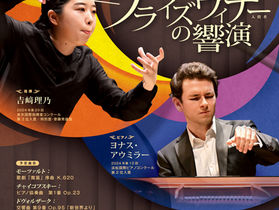 プライズウィナーの響演 チラシ