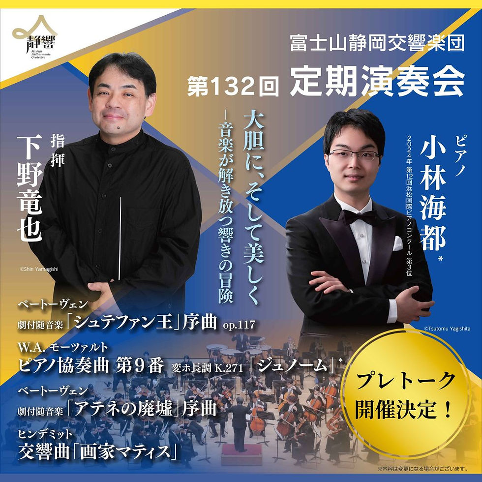 第132回定期演奏会　プレトークありチラシ
