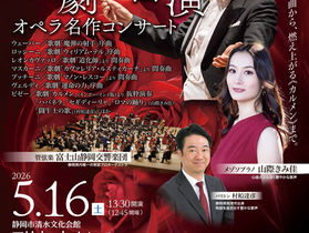 2026/5/16(土) 歌劇の響演 オペラ名作コンサート
