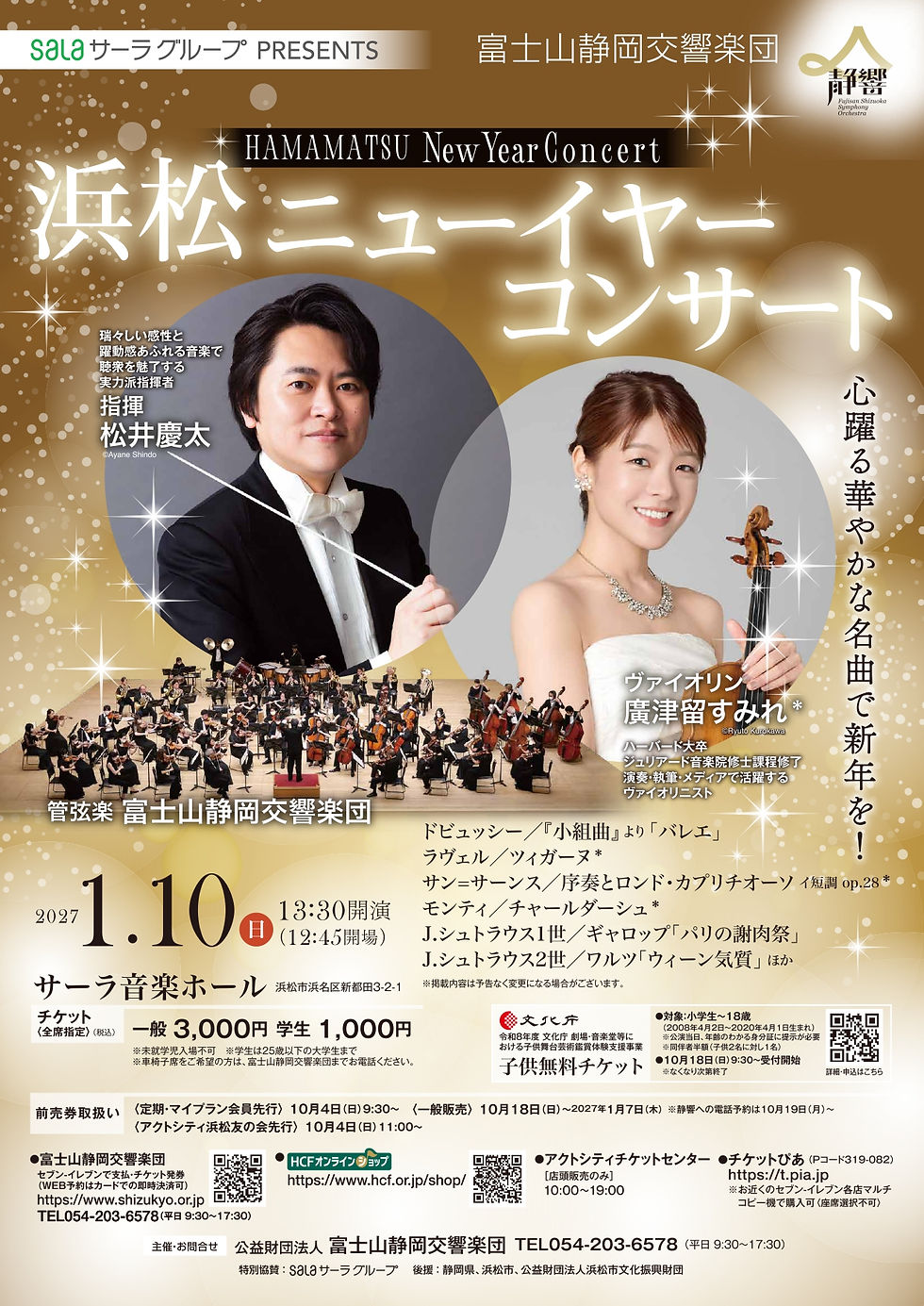 指揮:松井慶太 ヴァイオリン:廣津留すみれ