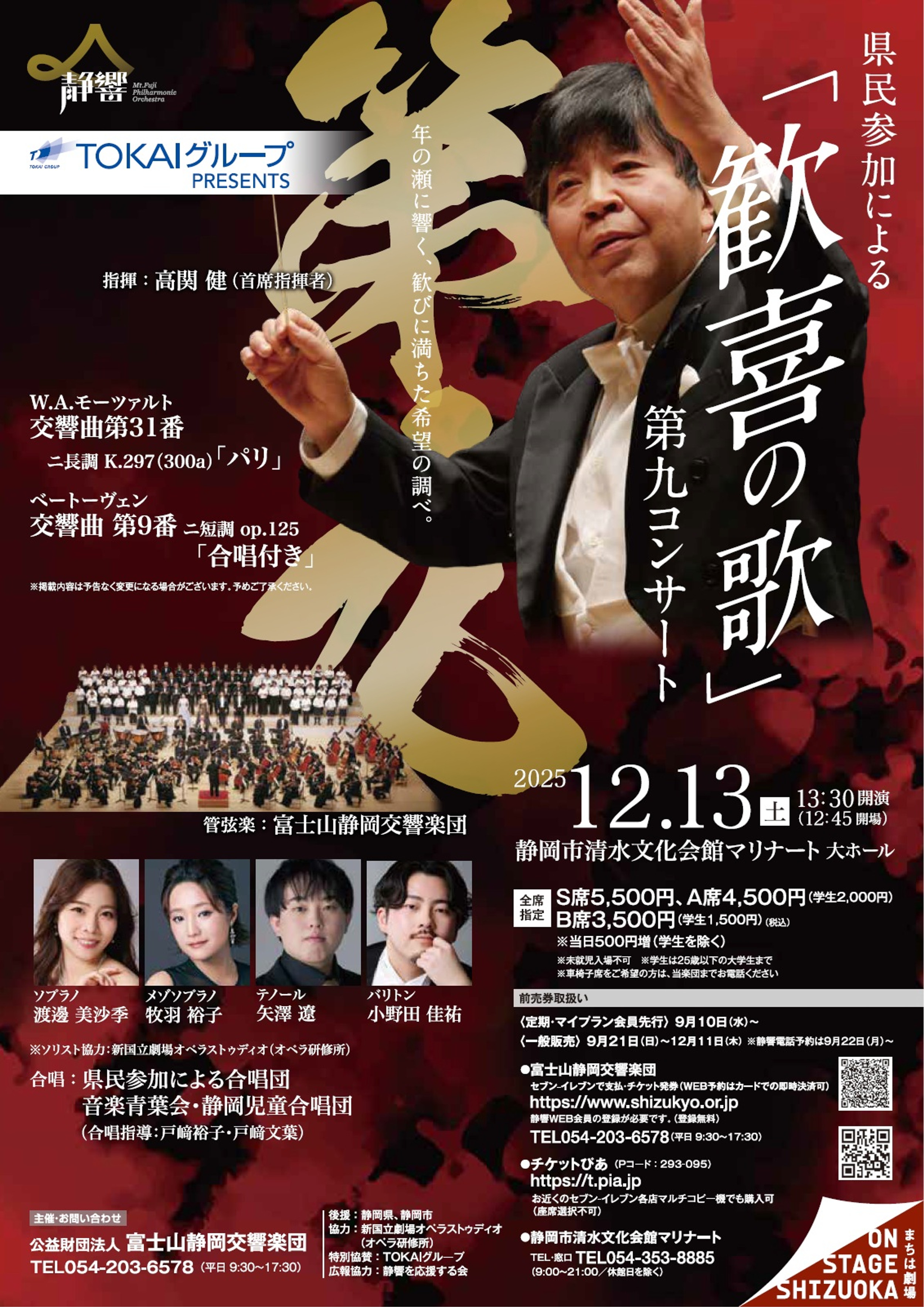 定期・マイプラン会員】9/10(水)～ 先行発売｜県民参加による「歓喜の