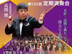 第133回定期演奏会 チラシ(正方形)