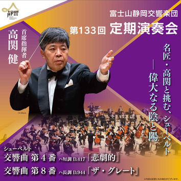 第133回定期演奏会 チラシ(正方形)