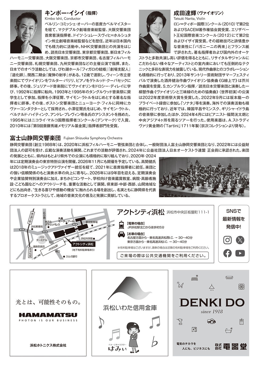名曲コンサートinはままつ チラシ裏面