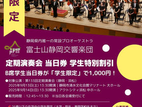 第133回定期演奏会 学生当日割引案内