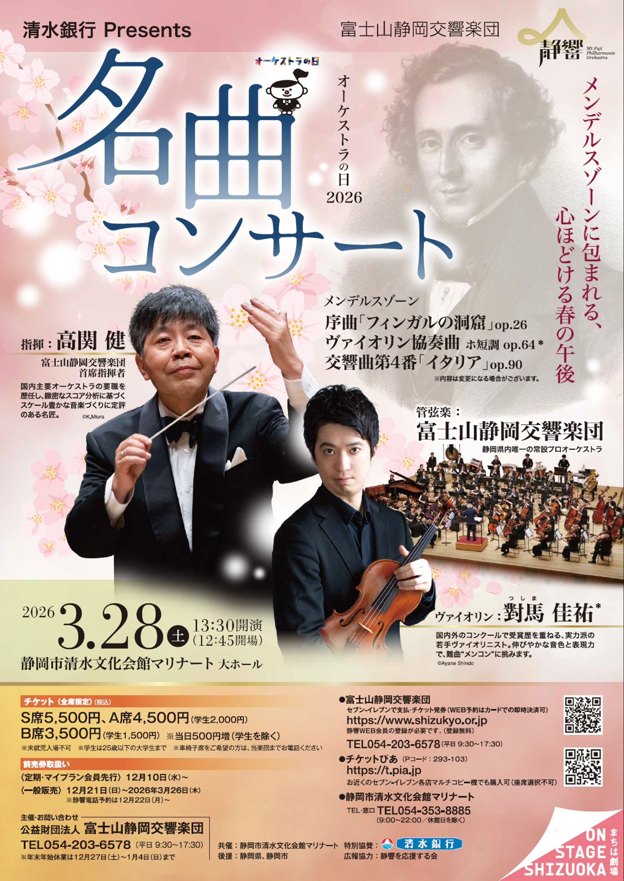 定期・マイプラン会員】12/10(水)～ 先行発売｜オーケストラの日2026