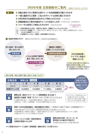2026年度富士山静岡交響楽団年間パンフレット6ページ