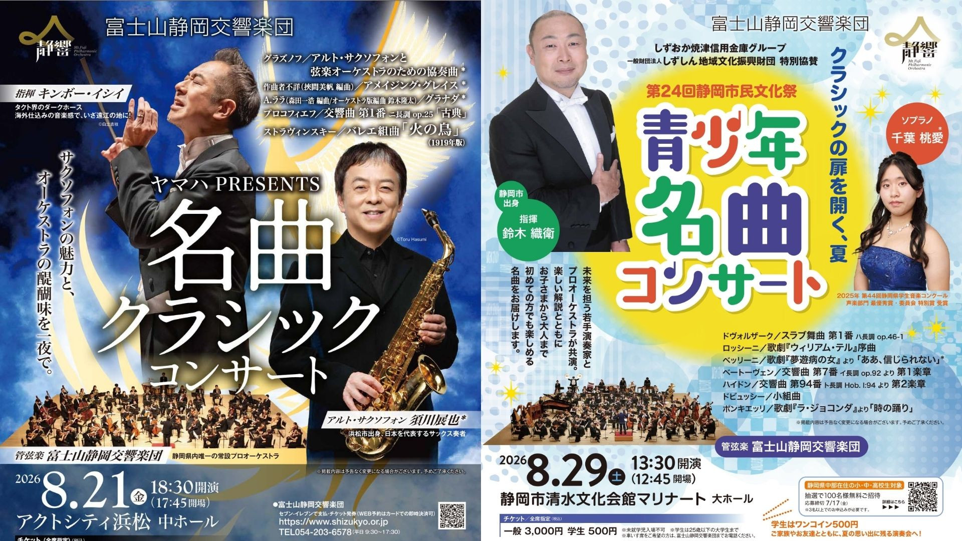 5/24(日)～ 前売券 一般発売｜名曲クラシックコンサート＆青少年名曲