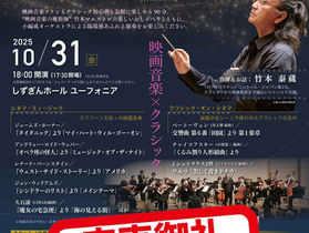 2025/10/31(金) 大人のための楽しいおしゃべりOrchestra！vol.3 ～シネマな夜に～