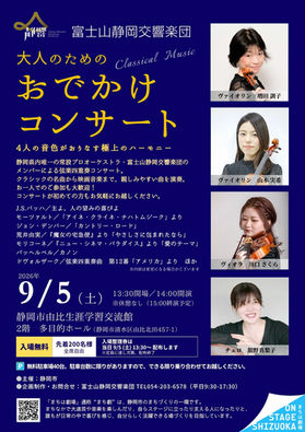 2026/9/5(土)・6(日) 大人のためのおでかけコンサート