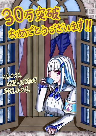 リゼ30万記念イラスト - エンドロ_エンドーラ【エンドラ】..png