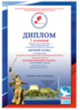 вечный огонь диплом для сайта.png