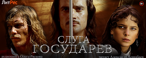 слугав государев гориз. постер16х9.png