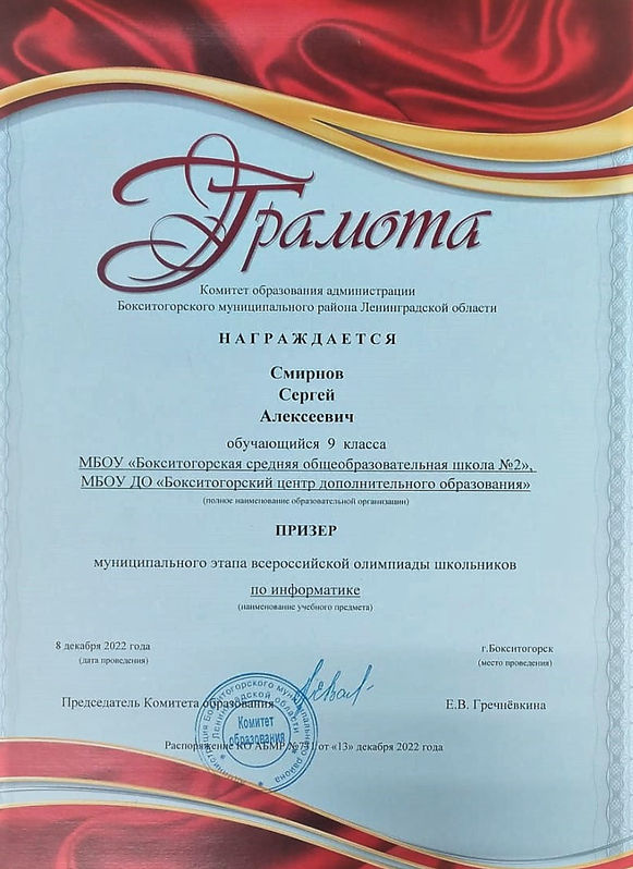 грамота Смирнов ВсОШ 2022.jpeg