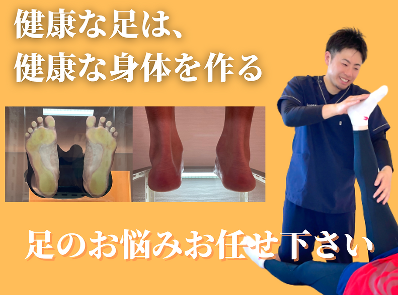 健康な足は、健康な身体を作る