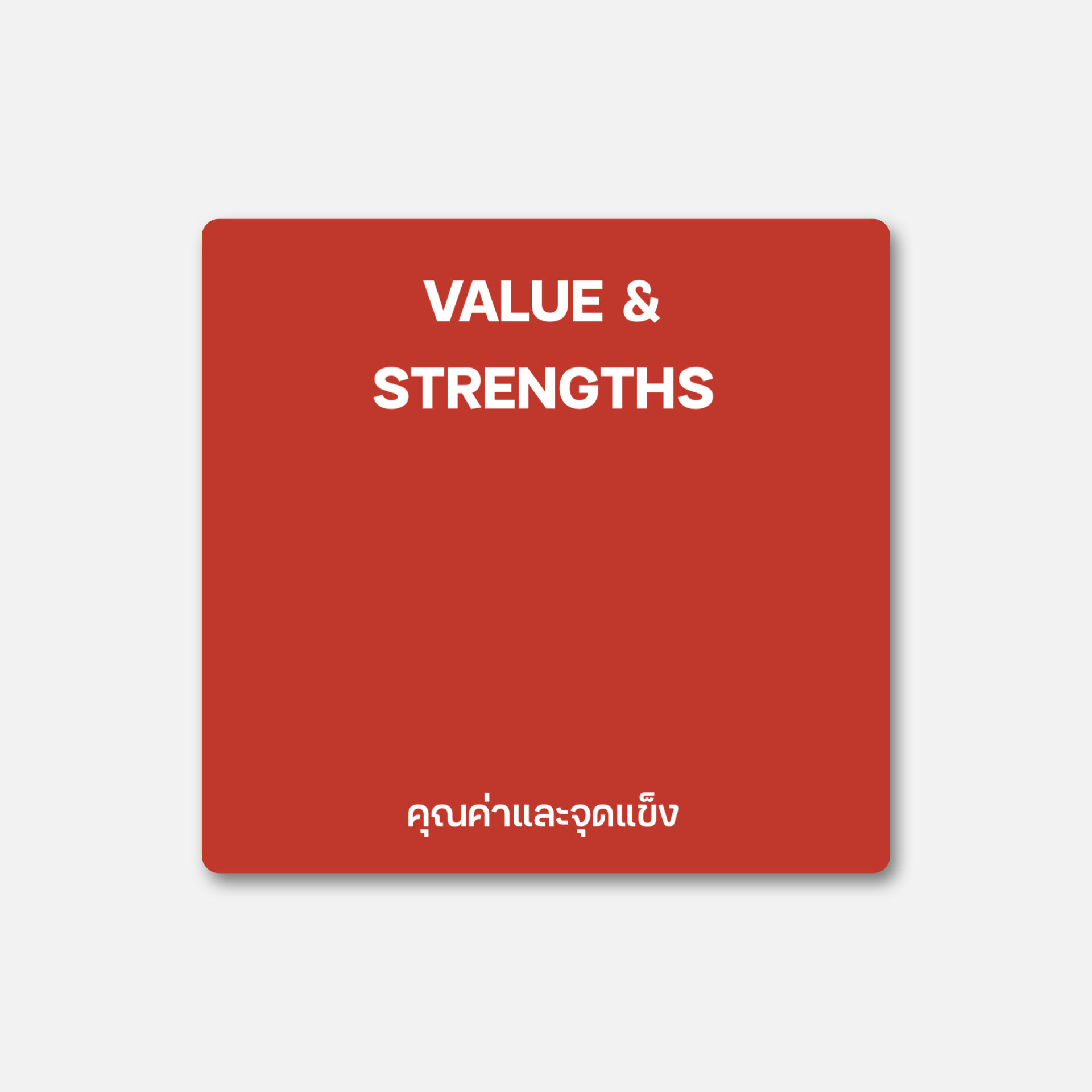Value and Strengths