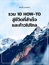 ebook - how to success_Page_01 copy.png