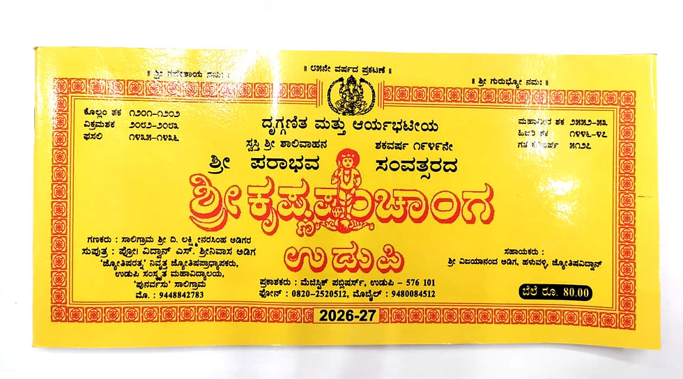 SRI KRISHNA PANCHANGA UDUPI (2026 - 2027) | SRI KRISHNA PANCHANGA UDUPI (2026 - 2027) | Mangalore Stores