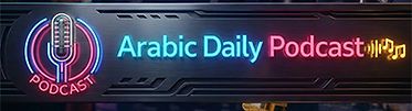 Arabic-Daily-Podcast-Logo-Top.jpg