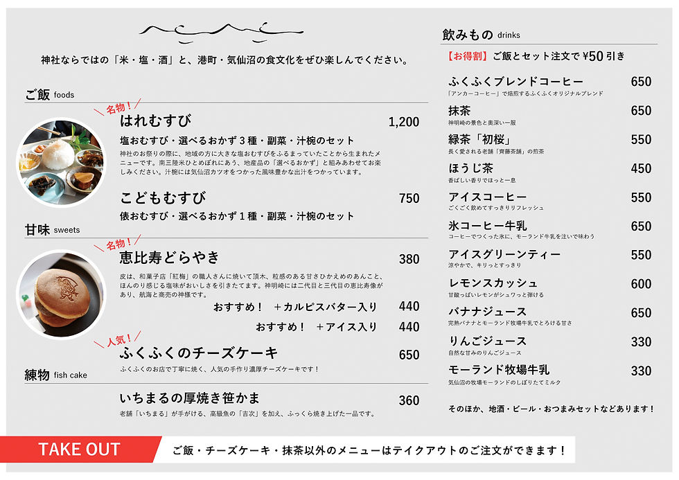 ふくふくメニュー表1_A4_edited_edited.jpg