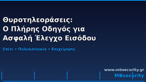 Θυροτηλεοράσεις: Ο Πλήρης Οδηγός για Ασφαλή Έλεγχο Εισόδου σε Σπίτι και Πολυκατοικία