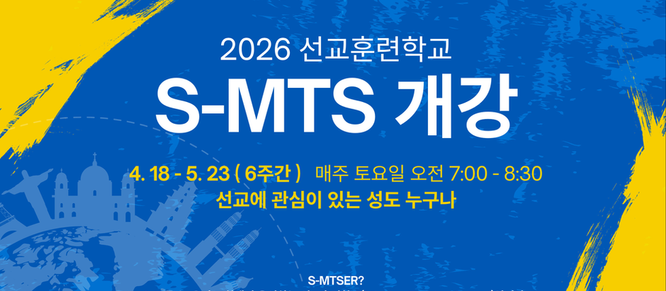 2026 선교 훈련학교
