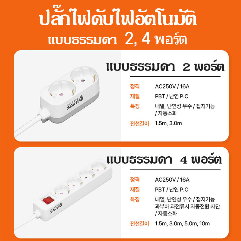 ภาพขนาดย่อ: ปลั๊กไฟดับไฟอัตโนมัติ SaveS ปลั๊กไฟประหยัดไฟแบบธรรมดา ไม่มีสวิตช์แยกเฉพาะ